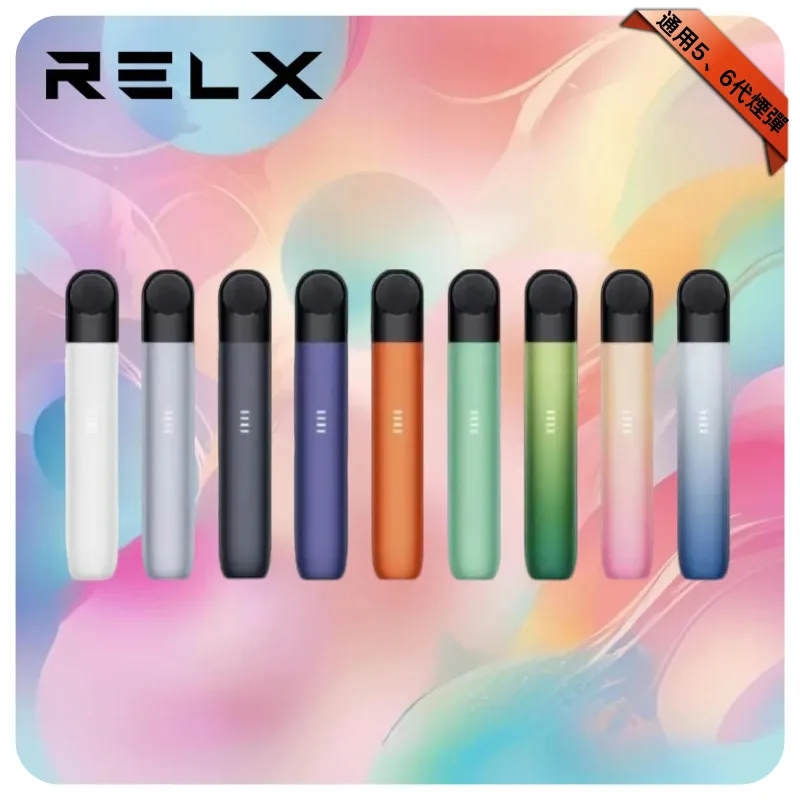 【綺境碧光】Relx 五代幻影主機｜悅刻五代煙桿丨兼容4/5/6代煙彈